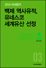 2016 시사읽기 003