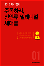 2016 시사읽기 001