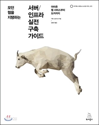서버/인프라 실전 구축 가이드