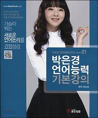 박은경 언어능력 기본강의