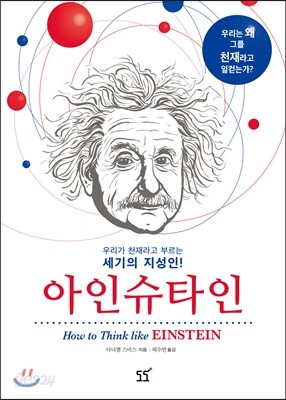 아인슈타인