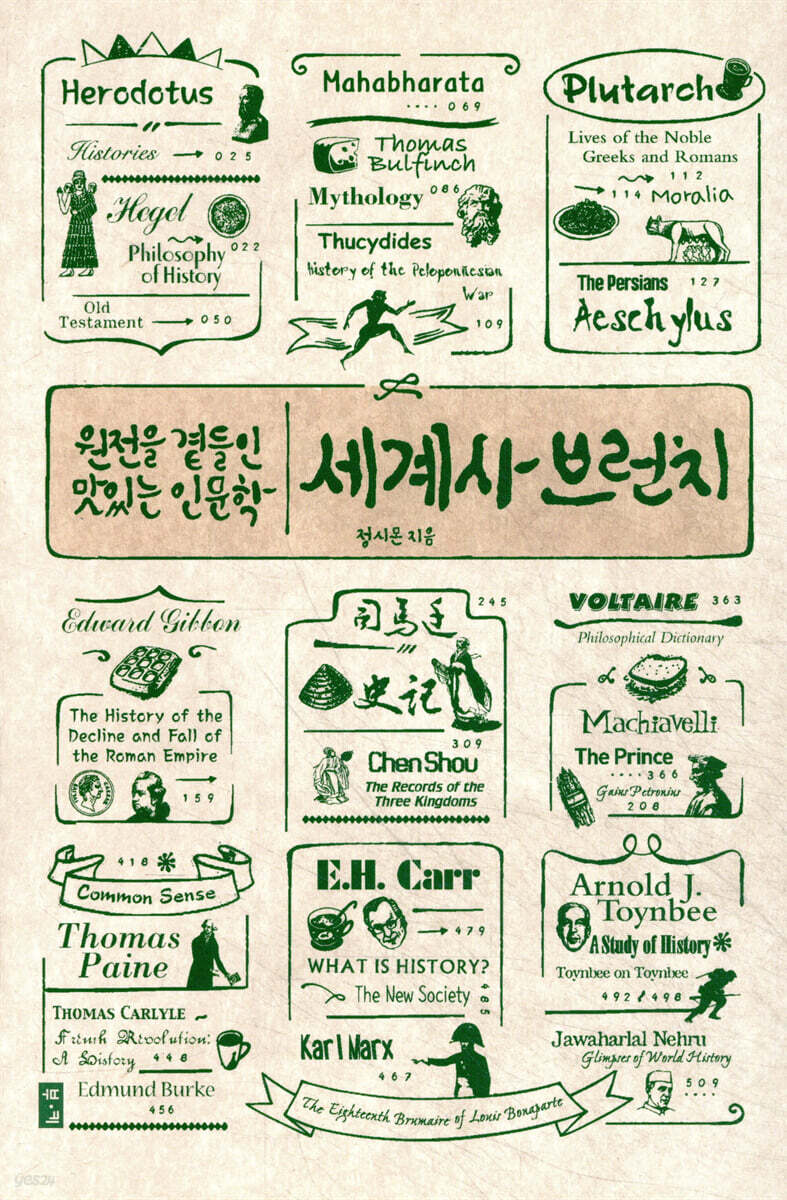 세계사 브런치