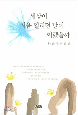 세상이 처음 열리던 날이 이랬을까 