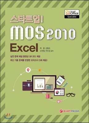 스타트업! mos2010 Excel