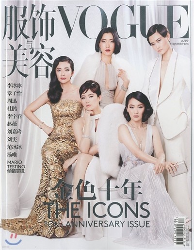 Vogue China () : 2015 09