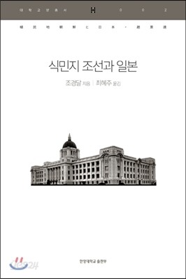 식민지 조선과 일본