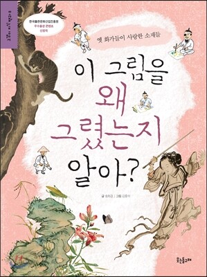 이 그림을 왜 그렸는지 알아?
