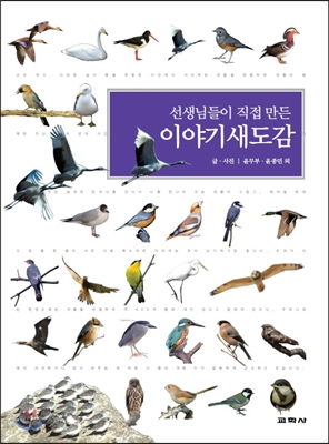 이야기 새 도감