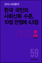 2016 시사읽기 059