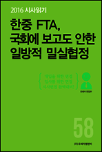 2016 시사읽기 058