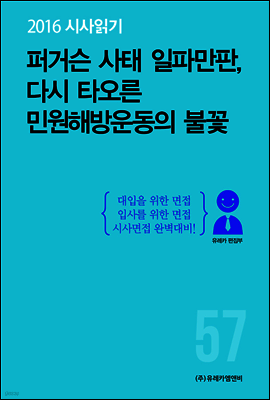 2016 시사읽기 057