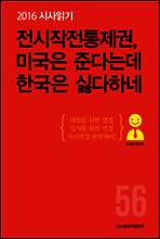 2016 시사읽기 056