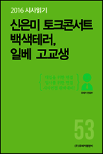 2016 시사읽기 053