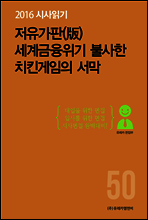 2016 시사읽기 050