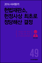 2016 시사읽기 049