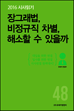 2016 시사읽기 048