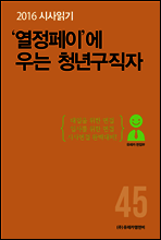 2016 시사읽기 045