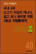 2016 시사읽기 040