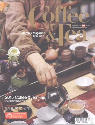 ĿǾƼ Coffee & Tea () : 9 [2015]