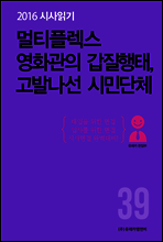 2016 시사읽기 039