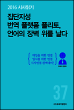 2016 시사읽기 037