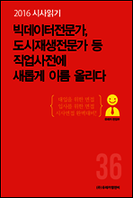 2016 시사읽기 036