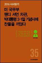 2016 시사읽기 035