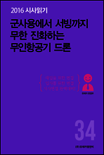 2016 시사읽기 034