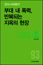 2016 시사읽기 093