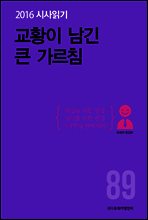 2016 시사읽기 089