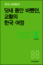 2016 시사읽기 088