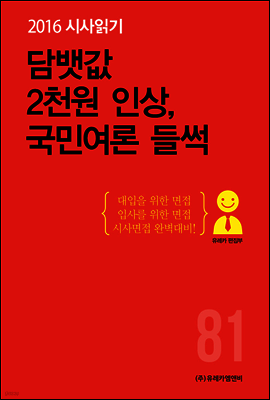 2016 시사읽기 081