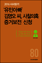 2016 시사읽기 080