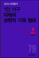 2016 시사읽기 079