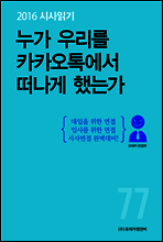 2016 시사읽기 077