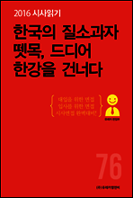 2016 시사읽기 076