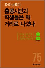 2016 시사읽기 075