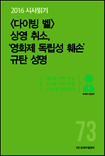 2016 시사읽기 073