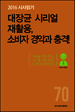 2016 시사읽기 070