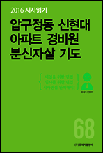 2016 시사읽기 068