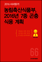 2016 시사읽기 066