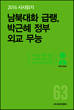 2016 시사읽기 063