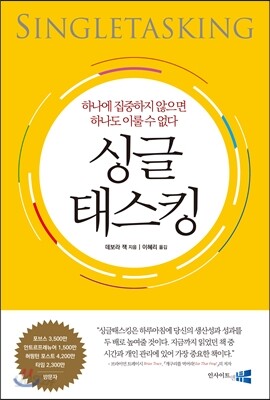 싱글태스킹