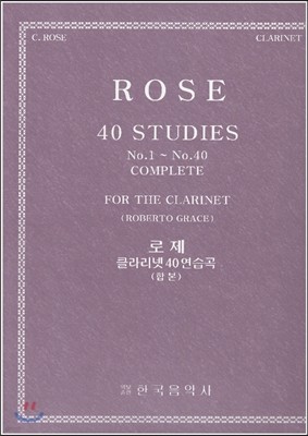 로제 클라리넷 40 연습곡 (합본)