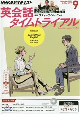 [정기구독] 英會話タイムトライアル(월간)