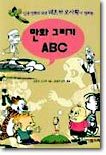 만화 그리기 ABC