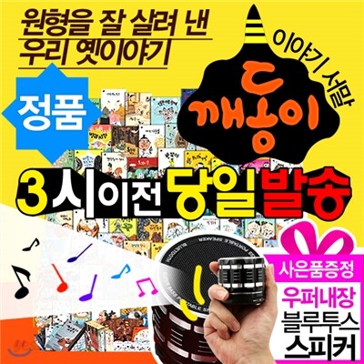 (사은품이벤트)이야기서말 깨동이(116종) / [2015세이펜음원지원]