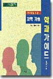 청소년을 위한 과학기술 학과가이드