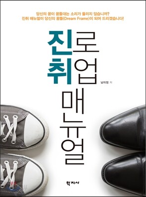 진로 취업 매뉴얼