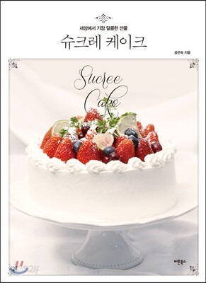 슈크레 케이크